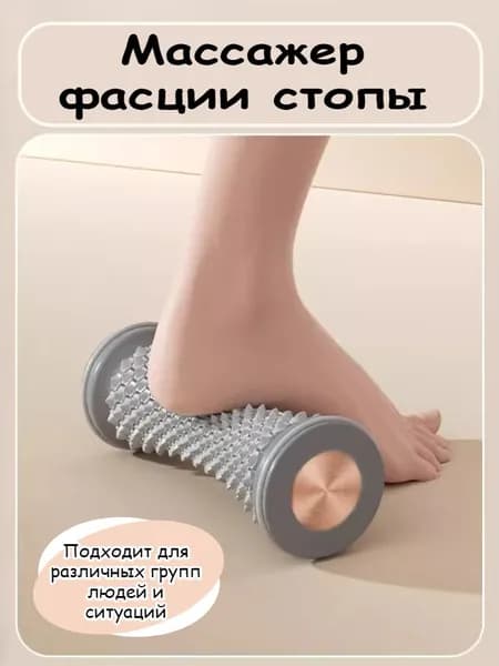 Массажер фасции стопы с функцией меридионального углубления