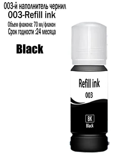 Краска полиграфическая Чернила Epson 003,Для Epson L1110 1210 L1216 L1250 L1256 L3100 L3101 L3106 L3110 L3115 L3116 L3150 принтера, совместимый, Черный (black), 1 шт