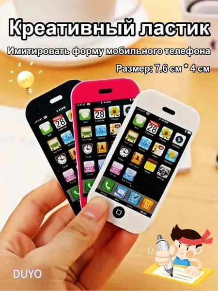 Стирательная резинка.