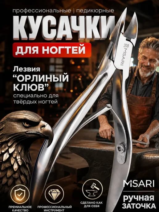 Кусачки для ногтей педикюрные Орлиный клюв