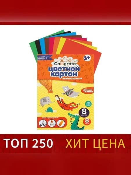 Картон цветной А4, 8 листов, 8 цветов, Calligrata, немелованный, в папке