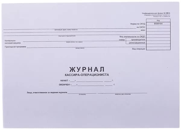 Журнал кассира-операциониста OfficeSpace, форма КМ-4, 280*190, 48 листов