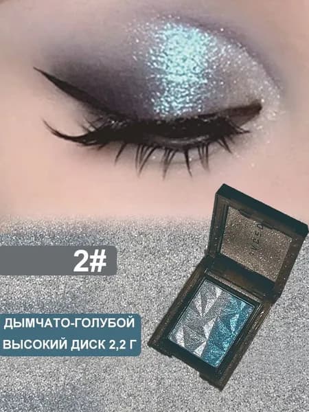 Палетка Теней И Хайлайтера С Шиммером, Синие И Фиолетовые Оттенки, 2.2 Г