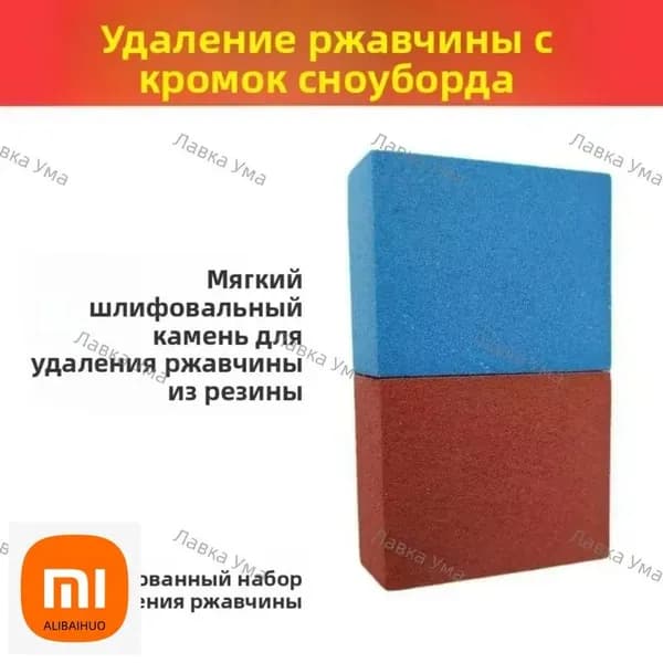 Мягкий точильный камень для удаления ржавчины с кантов лыж и сноуборда