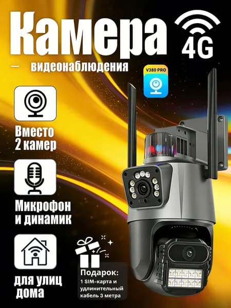 Камера видеонаблюдения с сим картой, V380 Pro, уличная, IP, поворотная с датчиком движения