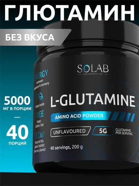 Глютамин в порошке 40 порций 200 г, без вкуса, аминокислота l-glutamine