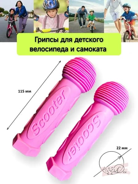 Грипсы для велосипеда / грипсы на детский велосипед / ручки на руль