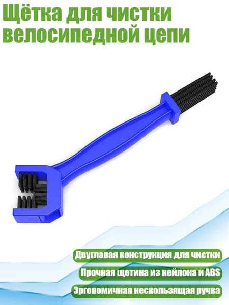 Машинка для чистки цепи