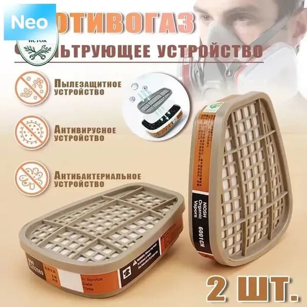 Фильтр для респиратора, маски, FFP1, 2 шт.