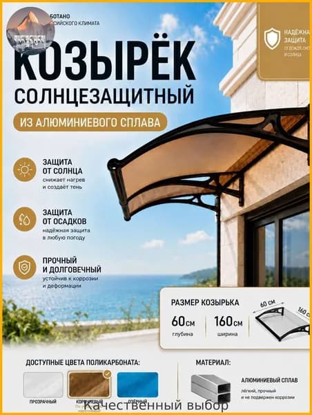Козырек над крыльцом 60*160CM,чёрный каркас, коричневые панели.