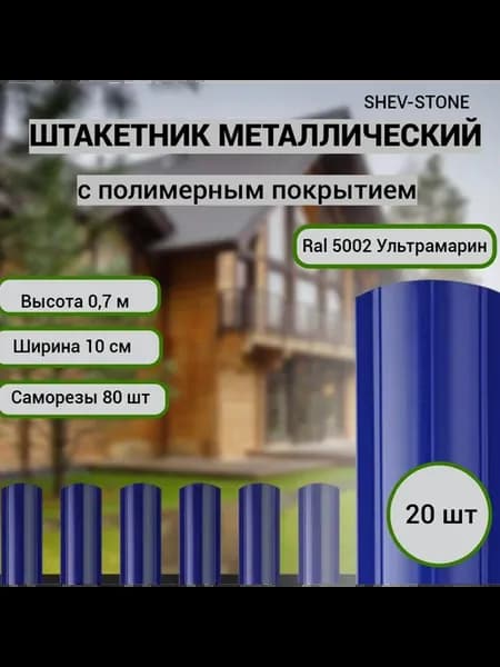 Штакетник металлический для забора