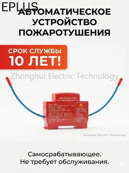Огнетушитель аэрозольный в электрощит на DIN-рейку ORRO, автоматический самосрабатывающий, для дома и шкафа, 1-100 шт.