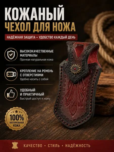 Чехол для ножа, длина 14.6 см