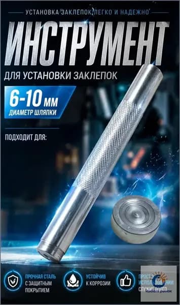 абор для установки хольнитенов односторонних и двухсторонних. Установщик хольнитенов