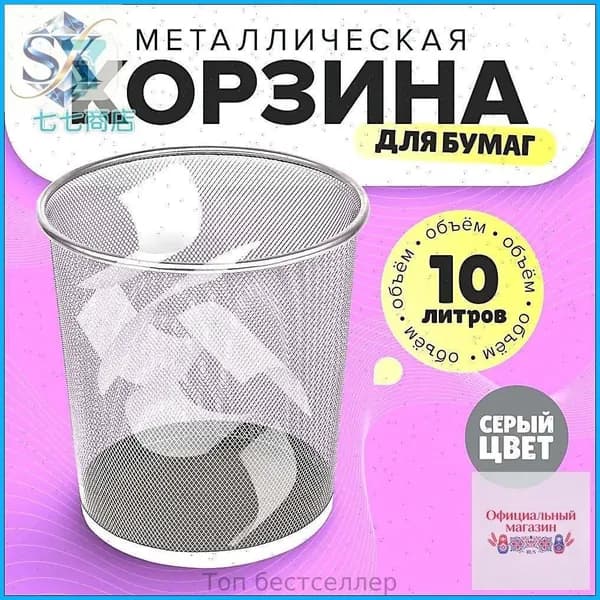 Корзина для бумаг Корзины для бумаг, 10 л