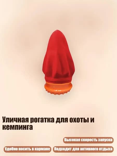 Уличная рогатка для охоты и кемпинга, красный - 11CM