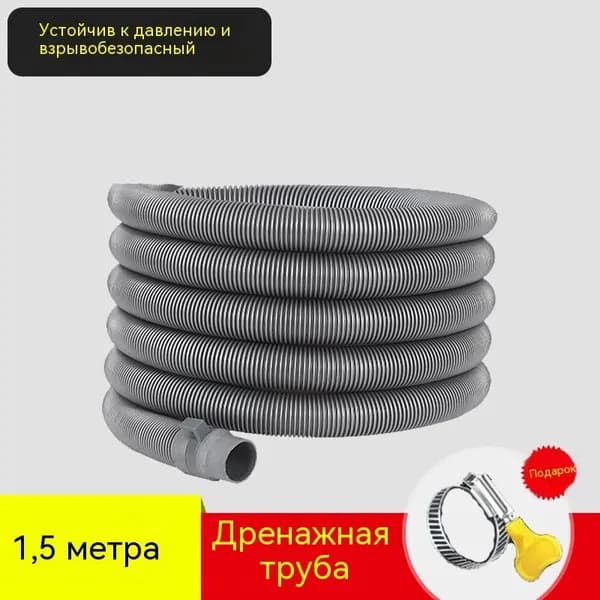 Универсальный сливной шланг для стиральной машины, 1.5 метра, с зажимом