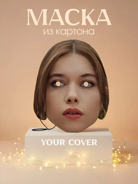 Маска Сейран Корхан Зимородок Картон