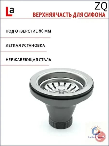 Выпуск для кухонной мойки из нержавеющей стали верхняя часть сифона, 90 мм, устойчив к коррозии, предотвращает засоры