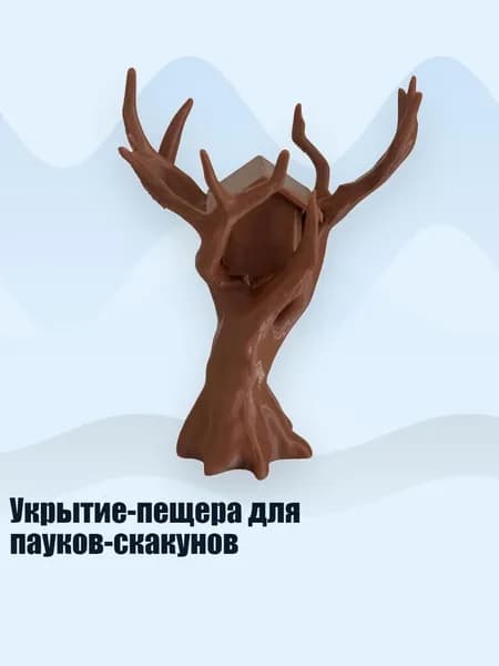 Укрытие-пещера для пауков-скакунов, Коричневый