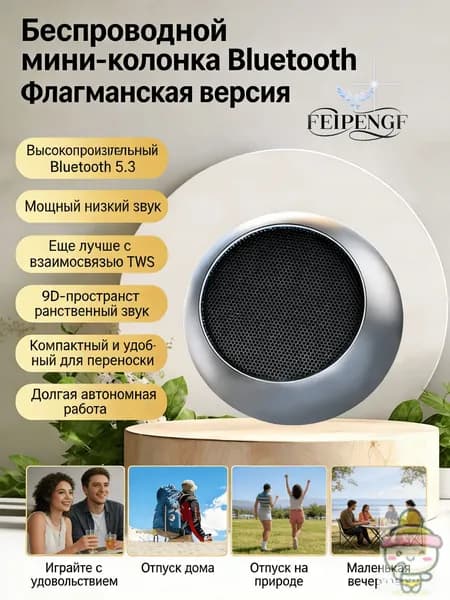 FEIPENGF Портативная умная колонка Bluetooth в металлическом корпусе маленькая беспроводная
