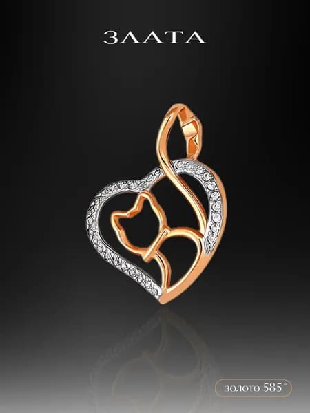 Подвеска Сердце с фианитами из золота 585