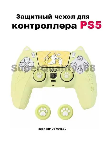 Защитный чехол для геймпада PS5,Желтый