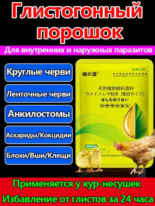 Средство от глистов для кур и уток