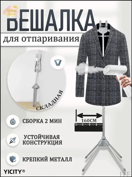 Вешалка напольная, 160 см х 57 см х 57 см