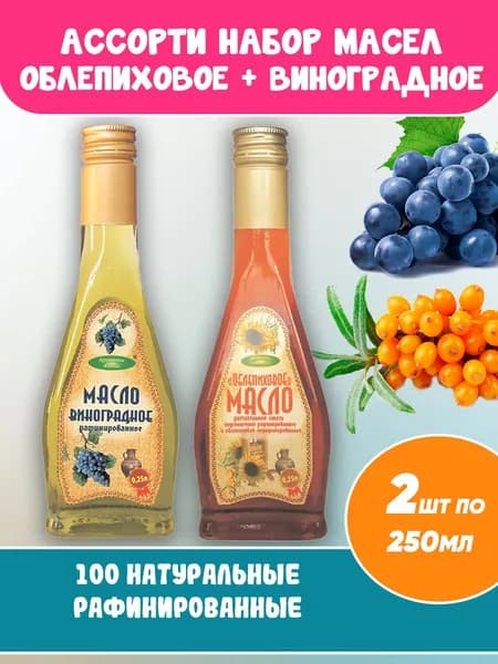 Ассорти набор Облепиховое масло нерафинированное холодного отжима+Виноградное, Ароматы жизни 2шт по 250мл