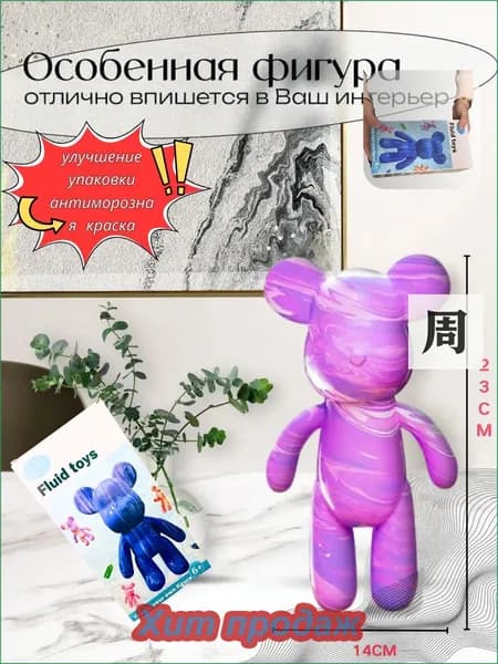 Набор для творчества Игрушка Медведь BearBrick 23 см для девочек, мальчиков и взрослых, краски флюид арт: Розовый;сиреневый;белыйй