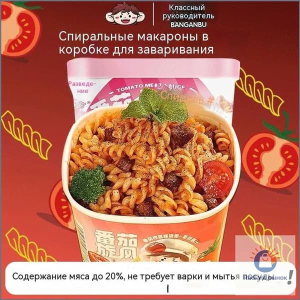 Баньганьбу детские спиральки с томатным соусом и мясным фаршем, заливные, в коробке, лапша быстрого приготовления