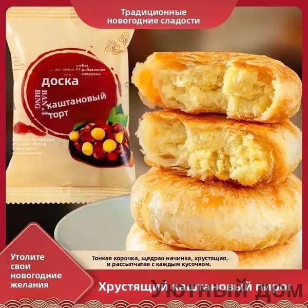 каштанового печенья без сахара, низкокалорийные закуски-заменители пищи, вкусные и не слишком сладкие, в индивидуальной упаковке, каждая штука весом около 50 граммов.