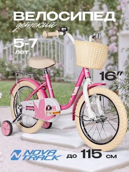 Велосипед детский для девочки NOVATRACK 16" MAPLE, двухколесный с корзиной, розовый