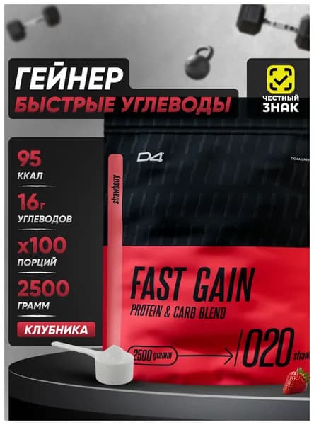 Гейнер Fast Gain высококалорийный высокоуглеводистый 2500 г