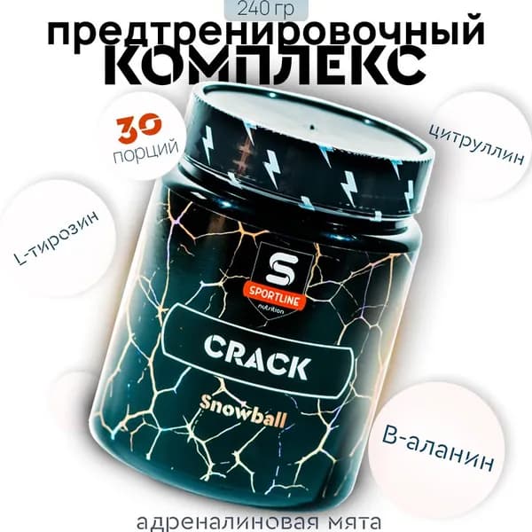 Предтренировочный комплекс Crack Sportline Nutrition, 240 гр