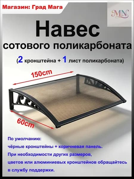 Пластиковый арочный козырек над крыльцом, черный, УФ-защита, шумоизоляция, повышенная прочность к нагрузкам, разные размеры