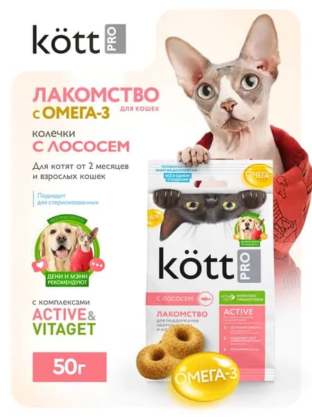 Лакомство для кошек Kott PRO Active с Омегой-3 и Лососем, 50 г