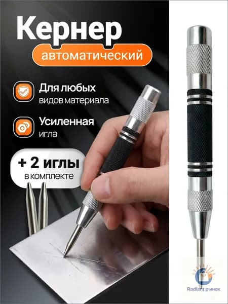 Автоматический пружинный кернер для разметки по металлу, пластику и дереву, качественный