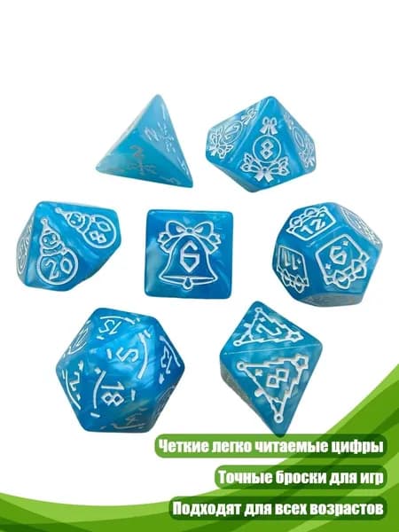 Набор из 7 акриловых игральных костей, Небесно-голубой
