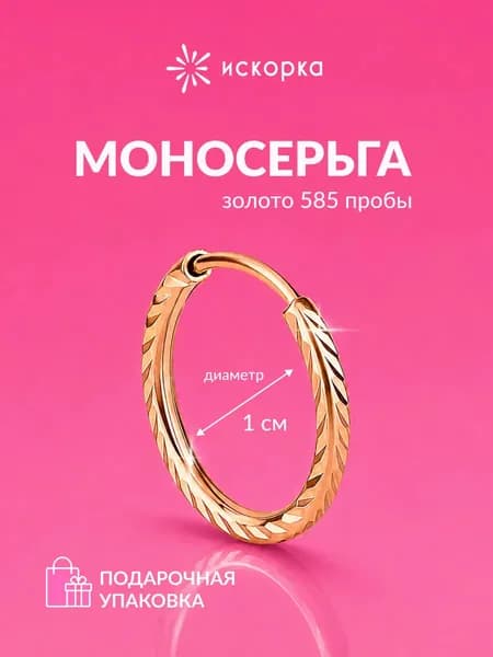 Моносерьга золото 585, золотая серьга одиночная