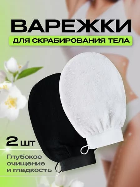 Пилинг варежка-мочалка