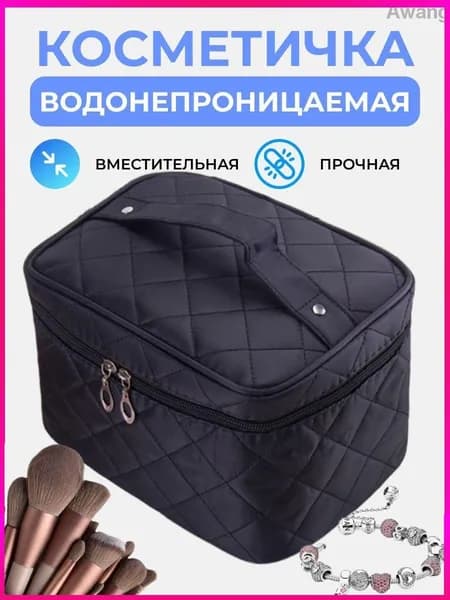 Косметичка