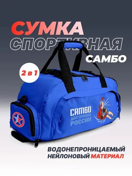 Сумка спортивная