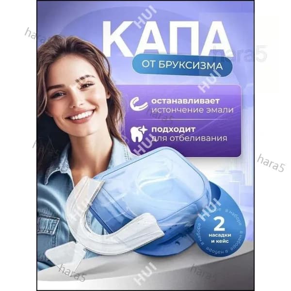 Капа от бруксизма стоматологическая, для сна, для зубов для геля.
