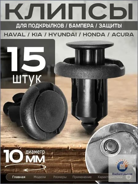 Клипса крепежная автомобильная, 21 шт.