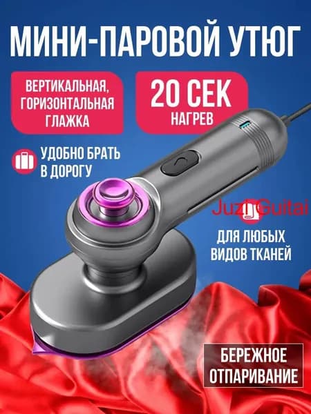 Мини-паровой утюг HB-606, отпариватель ручной для путешествий, вертикальная и горизонтальная глажка