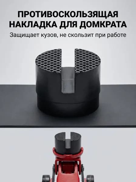 Домкрат автомобильный