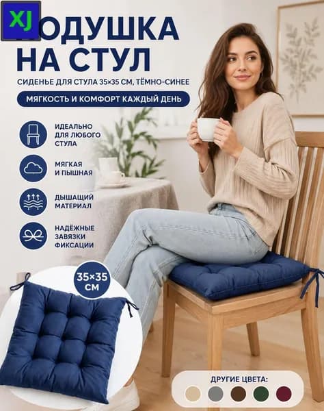 Подушка на стул EMO7K