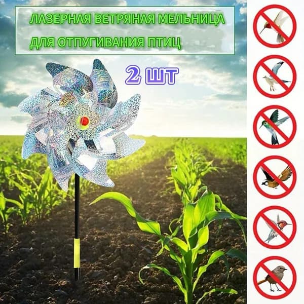 необходимо собрать 2 светоотражающие лазерные ветряные мельницы для отпугивания птиц - сверкающее садовое украшение, которое отпугивает птиц от внутренних дворов, террас и ферм